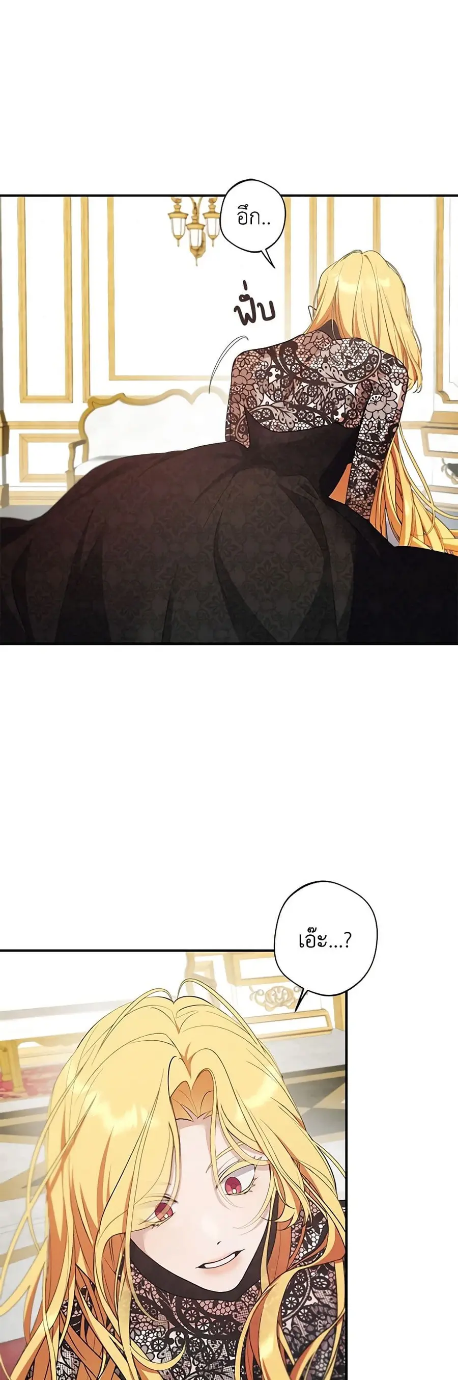 A Male Protagonist Is Blocking My Way ตอนที่ 66 หน้า 2