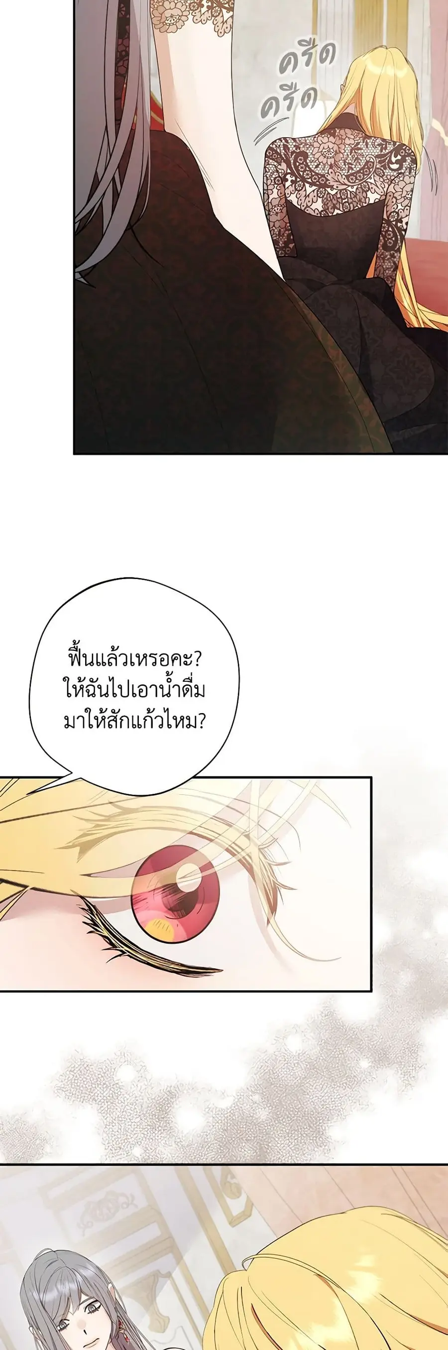A Male Protagonist Is Blocking My Way ตอนที่ 66 หน้า 3
