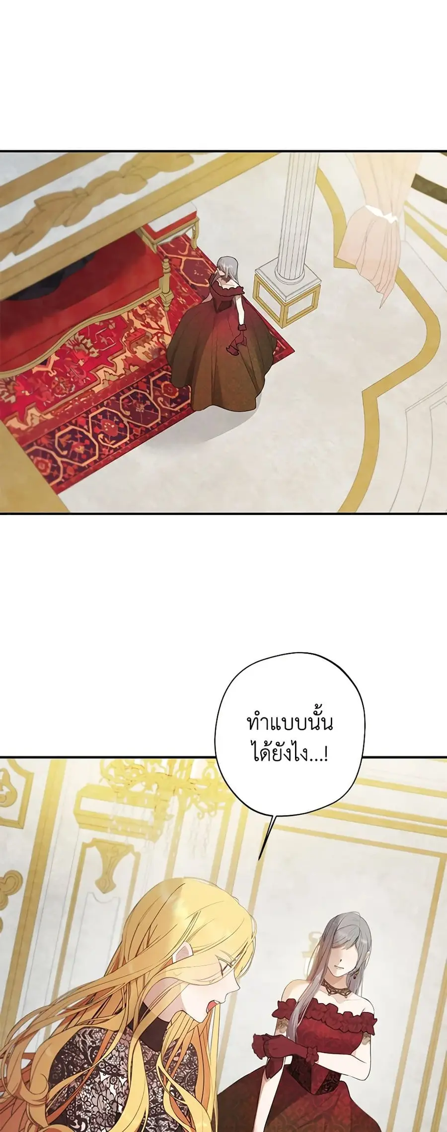 A Male Protagonist Is Blocking My Way ตอนที่ 67 หน้า 2