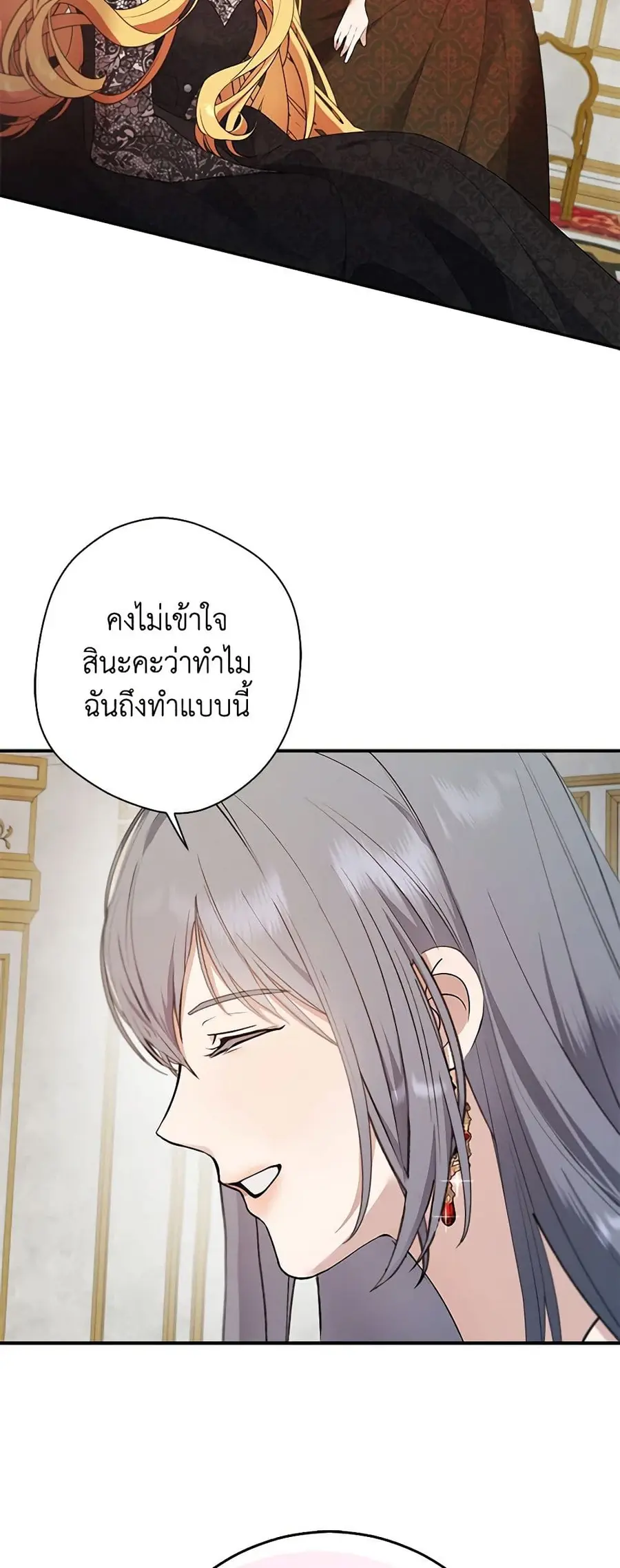 A Male Protagonist Is Blocking My Way ตอนที่ 67 หน้า 3