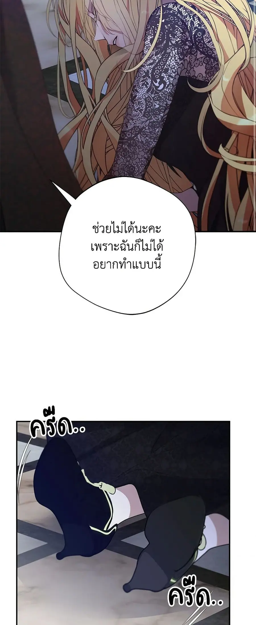 A Male Protagonist Is Blocking My Way ตอนที่ 68 หน้า 2