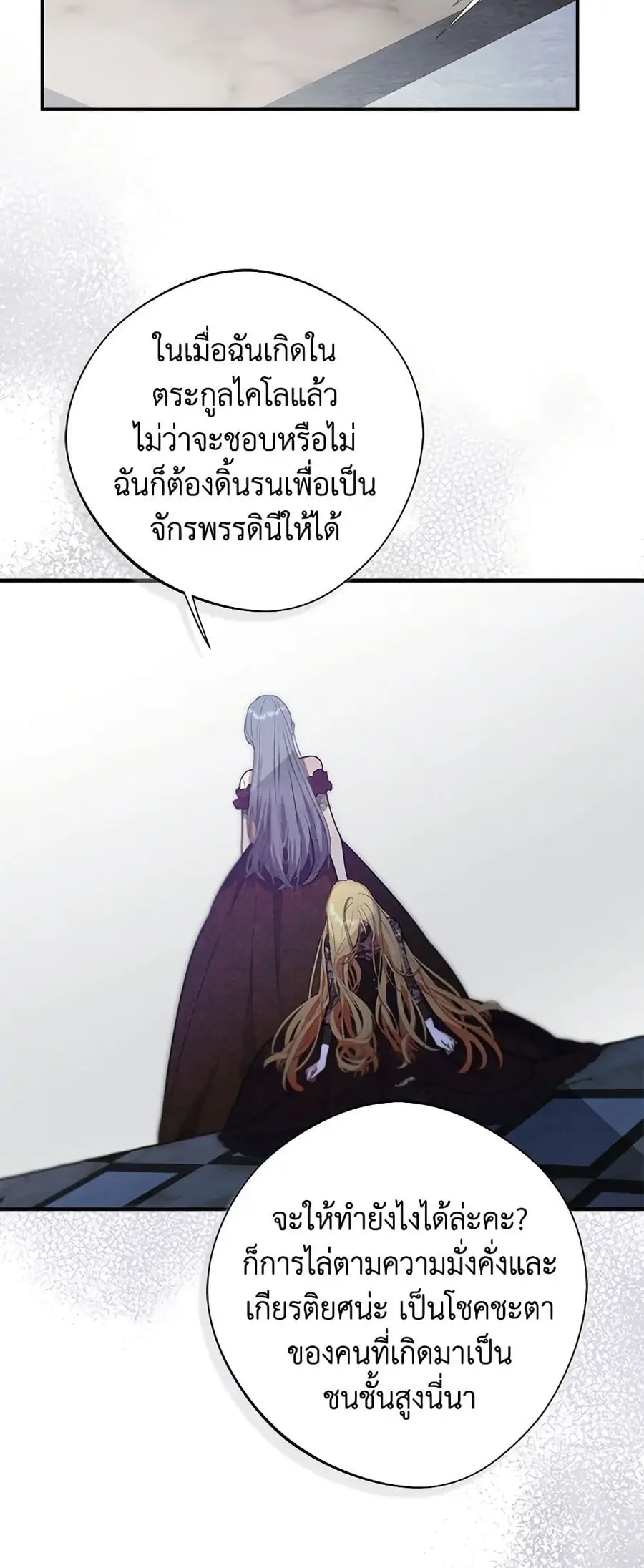 A Male Protagonist Is Blocking My Way ตอนที่ 68 หน้า 3