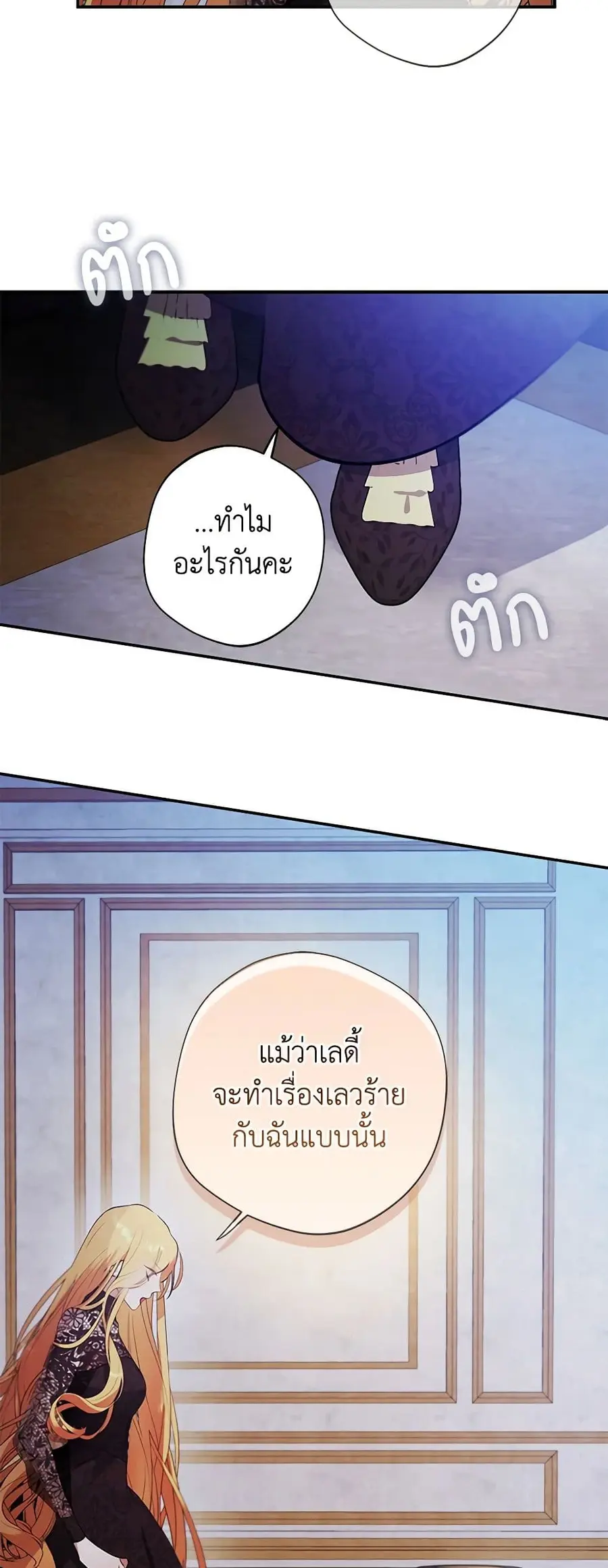 A Male Protagonist Is Blocking My Way ตอนที่ 69 หน้า 2