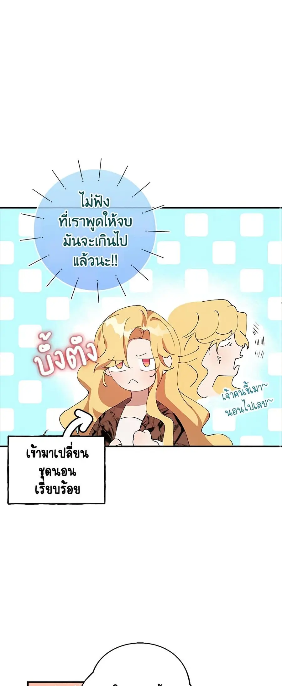A Male Protagonist Is Blocking My Way ตอนที่ 7 หน้า 1