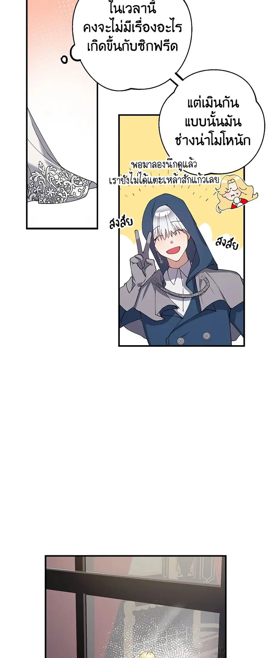 A Male Protagonist Is Blocking My Way ตอนที่ 7 หน้า 2