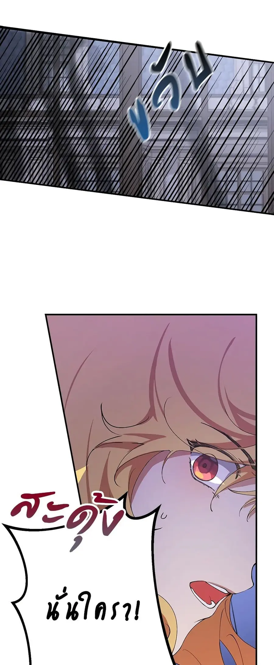 A Male Protagonist Is Blocking My Way ตอนที่ 7 หน้า 3