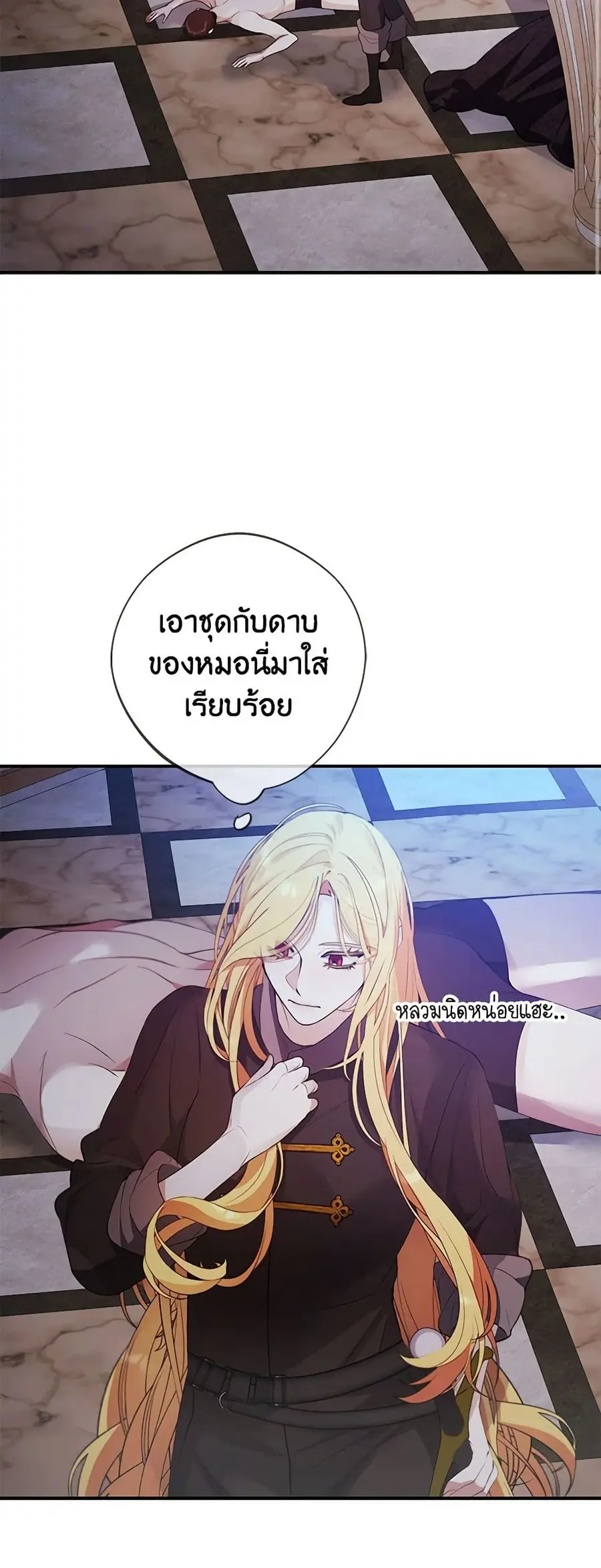 A Male Protagonist Is Blocking My Way ตอนที่ 70 หน้า 3