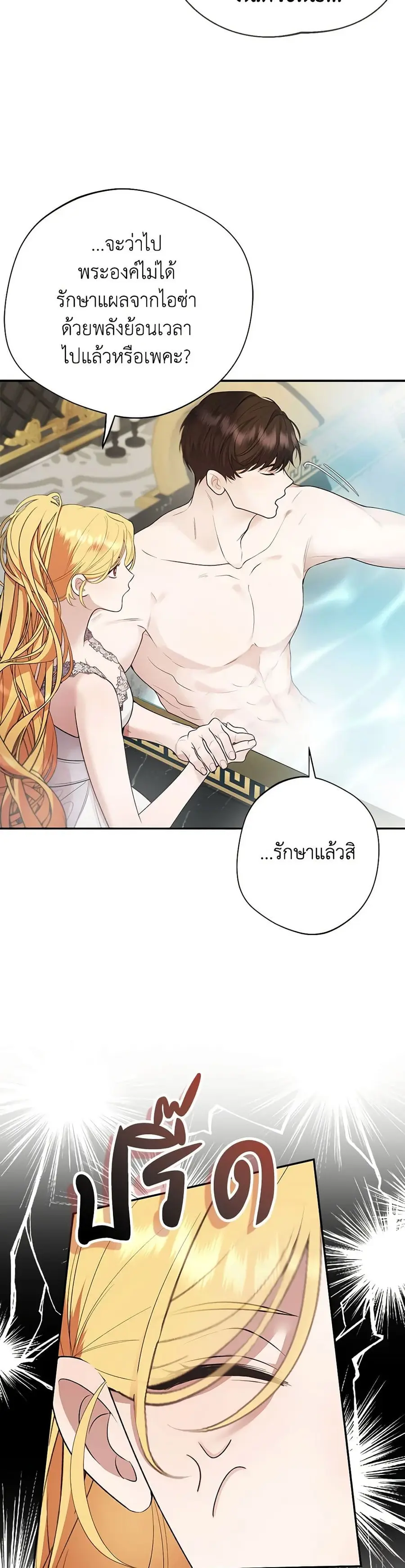 A Male Protagonist Is Blocking My Way ตอนที่ 73 หน้า 2