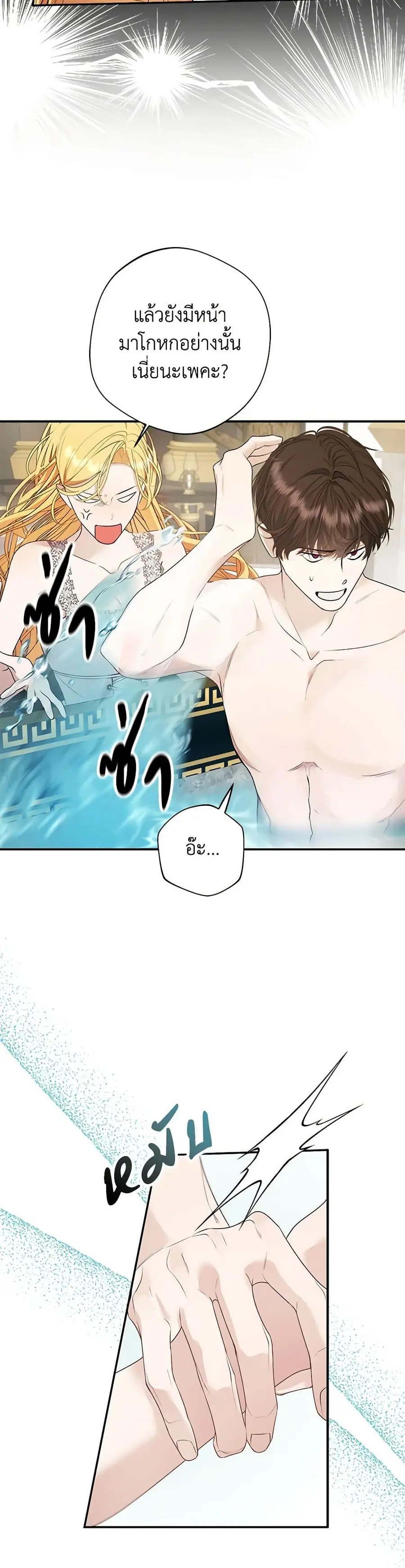 A Male Protagonist Is Blocking My Way ตอนที่ 73 หน้า 3