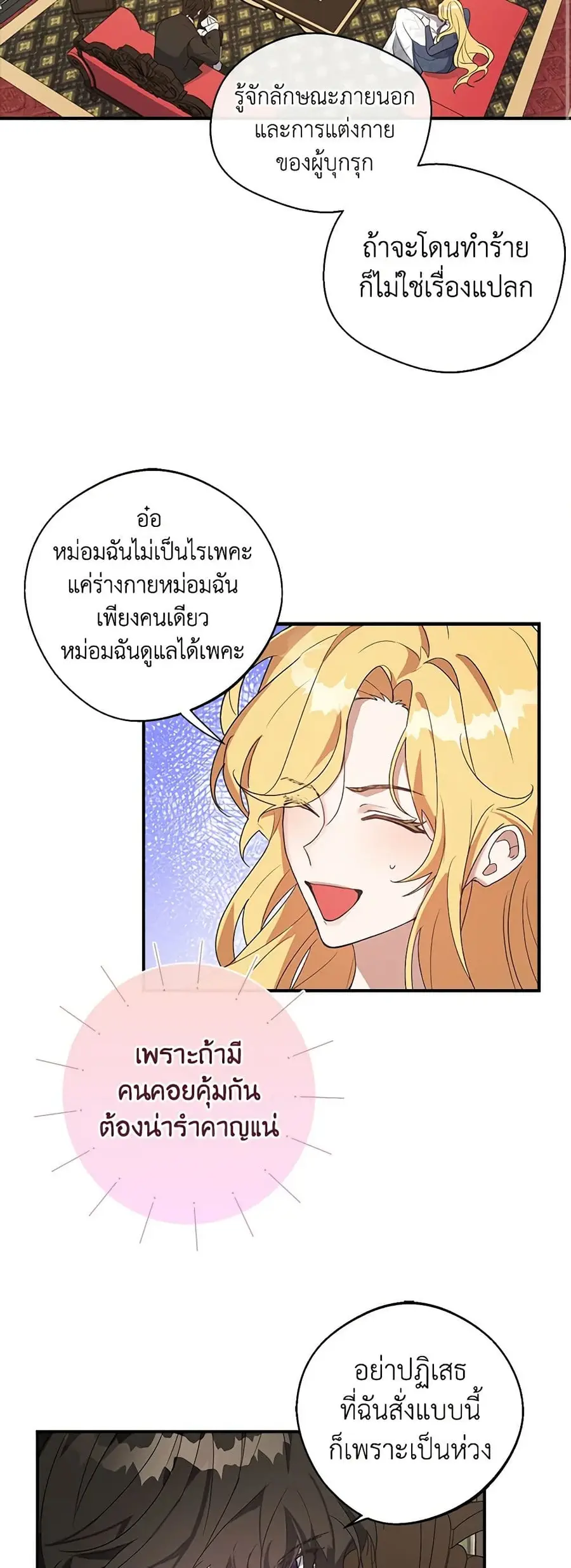 A Male Protagonist Is Blocking My Way ตอนที่ 8 หน้า 3