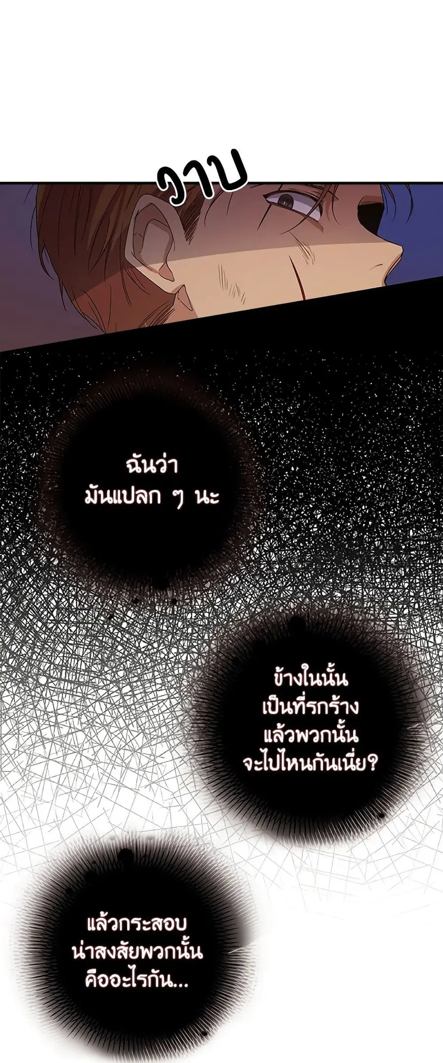 A Male Protagonist Is Blocking My Way ตอนที่ 9 หน้า 2