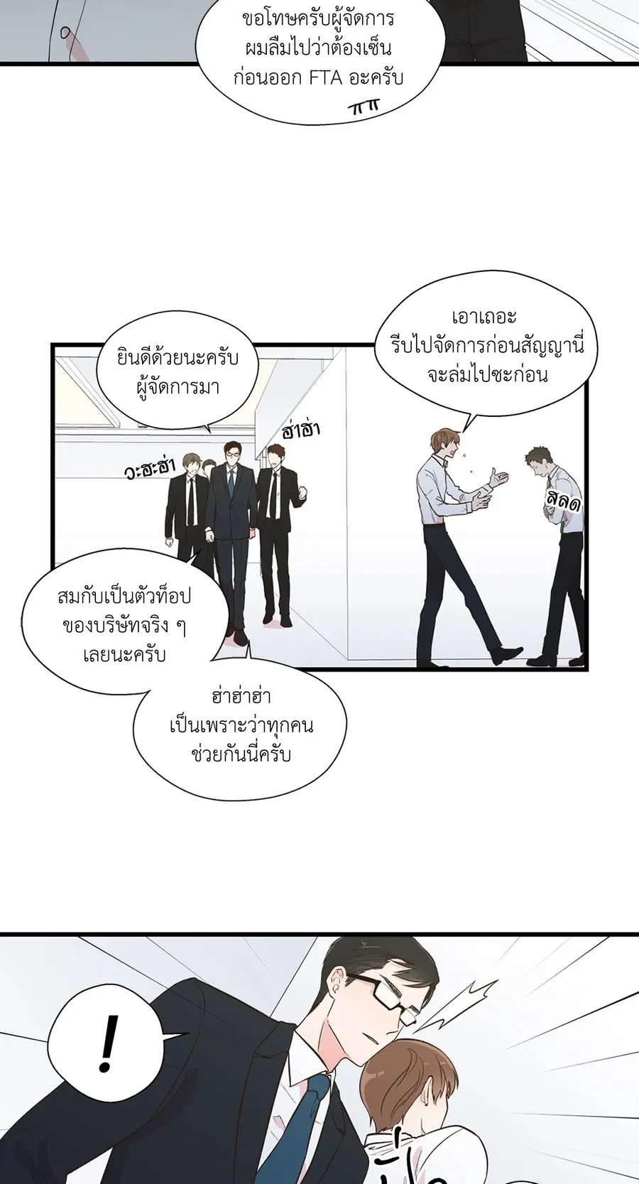 A Man of Virtue ตอนที่ 1 หน้า 2