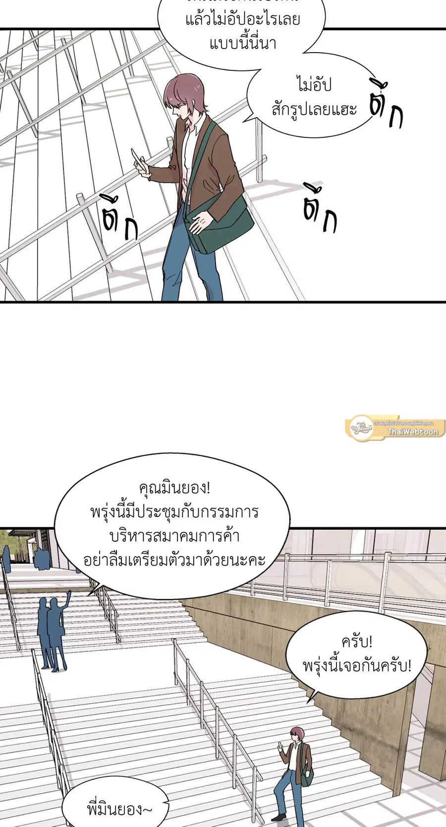 A Man of Virtue ตอนที่ 10 หน้า 2