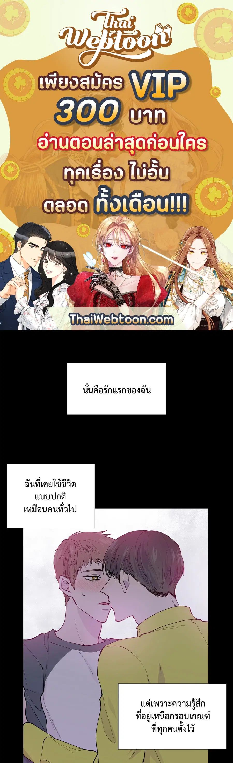 A Man of Virtue ตอนที่ 101 หน้า 1