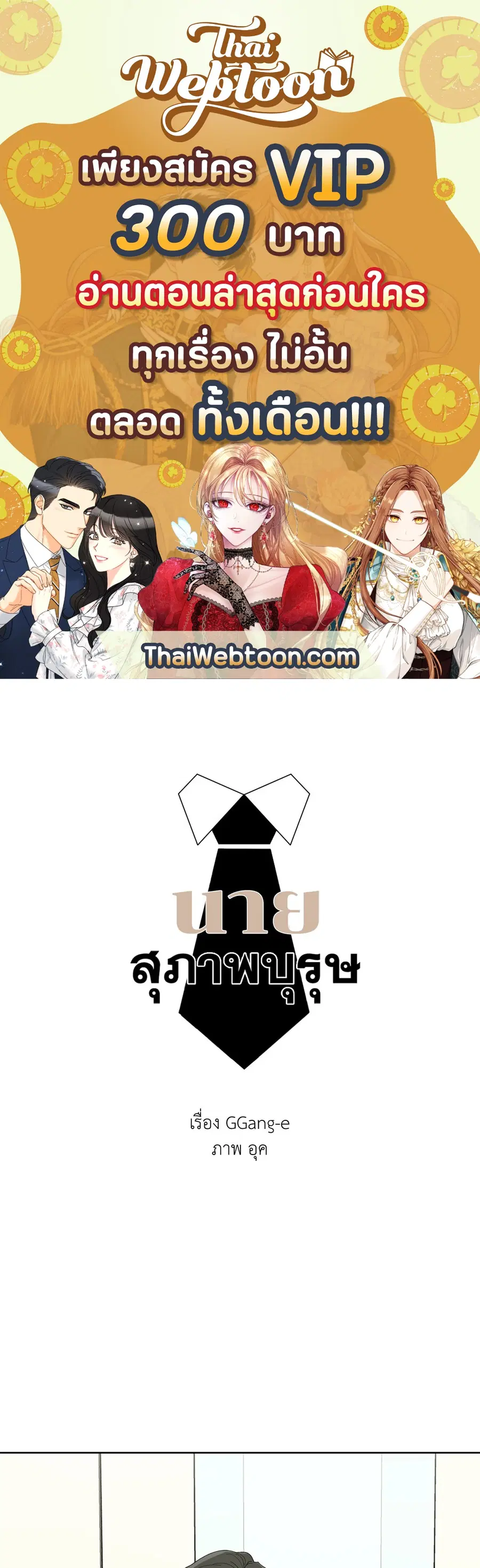 A Man of Virtue ตอนที่ 102.02 หน้า 1