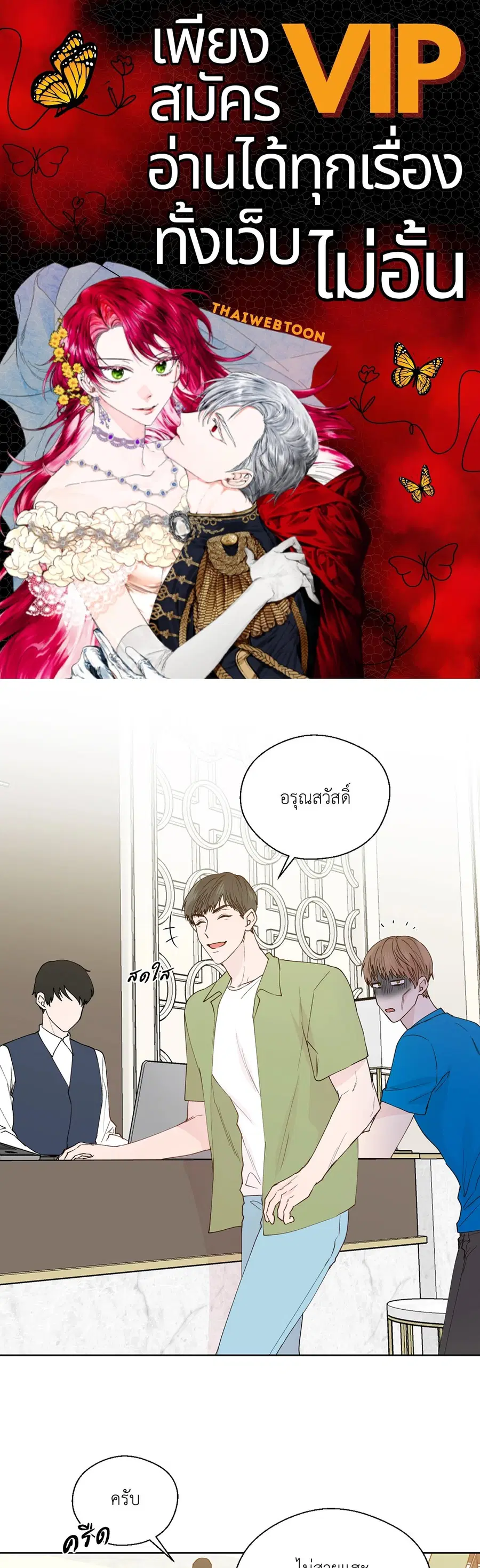 A Man of Virtue ตอนที่ 102.02 หน้า 2