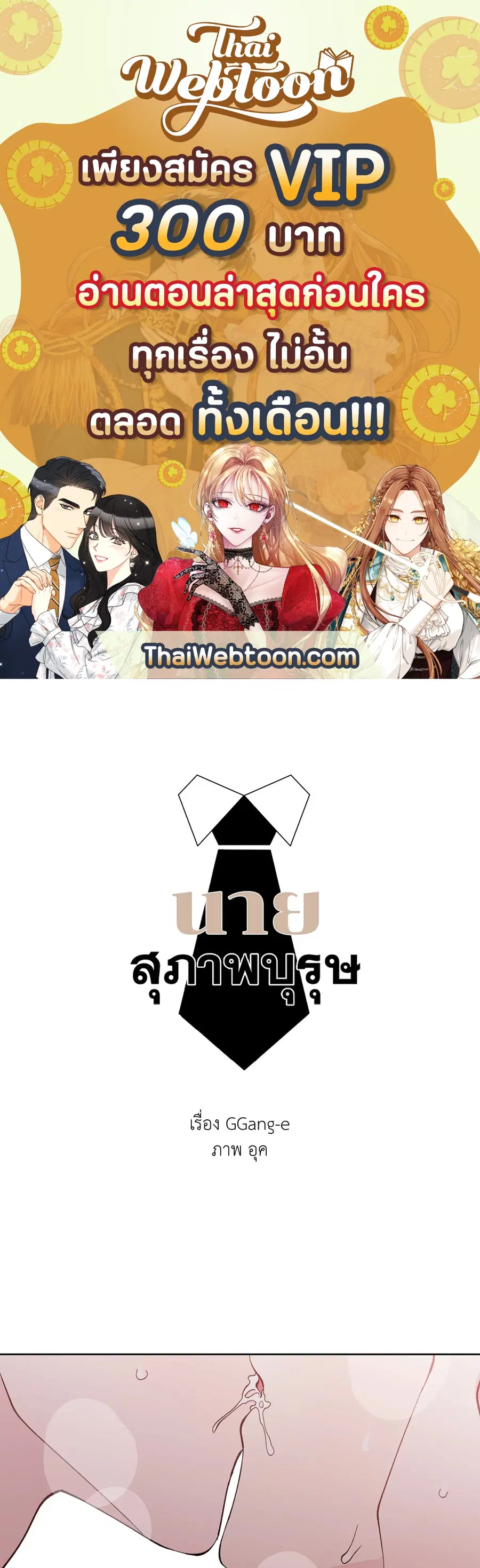 A Man of Virtue ตอนที่ 102.03 หน้า 1