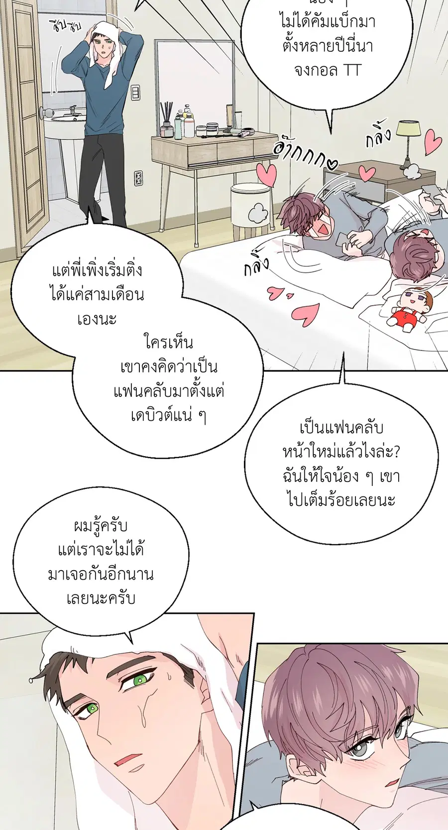 A Man of Virtue ตอนที่ 102.04 หน้า 2