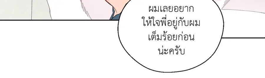 A Man of Virtue ตอนที่ 102.04 หน้า 3