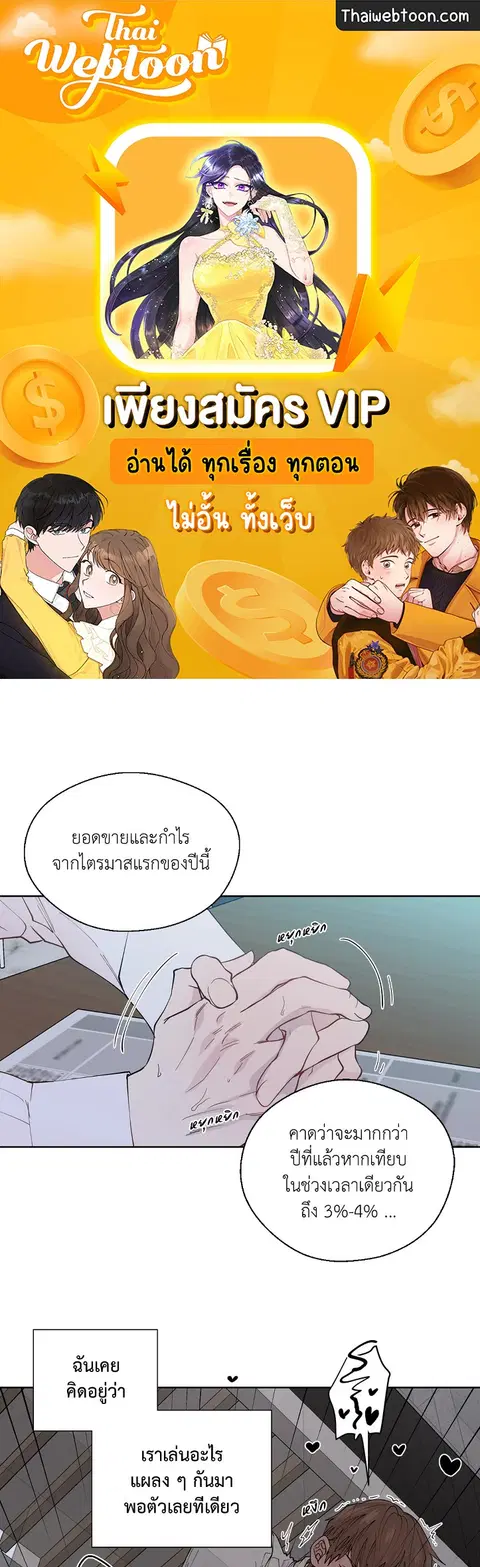 A Man of Virtue ตอนที่ 102.05 หน้า 1