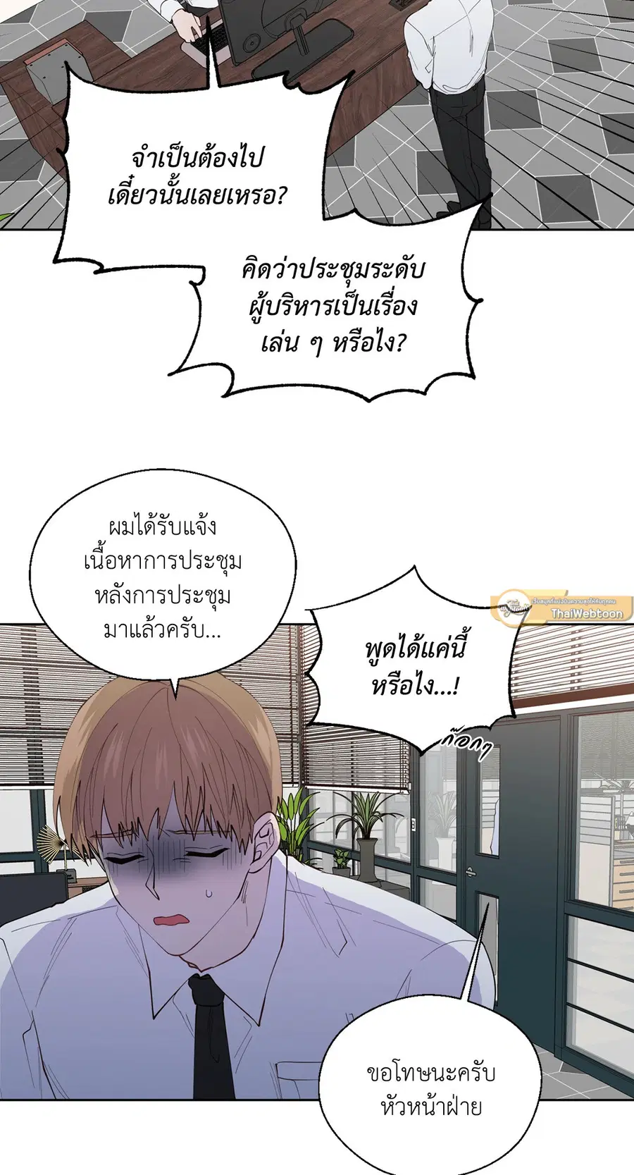 A Man of Virtue ตอนที่ 102.06 หน้า 2