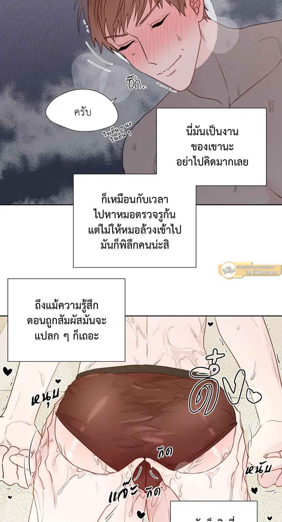 A Man of Virtue ตอนที่ 102.15 หน้า 2