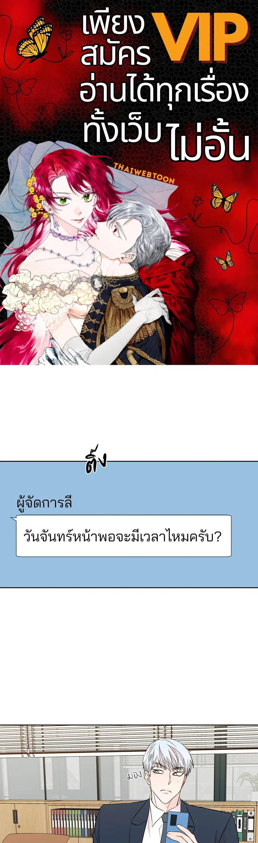 A Man of Virtue ตอนที่ 102.18 หน้า 1