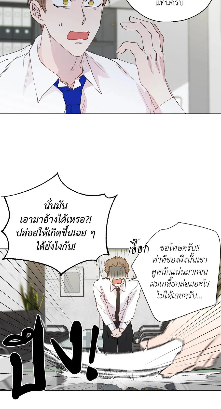 A Man of Virtue ตอนที่ 102.2 หน้า 1