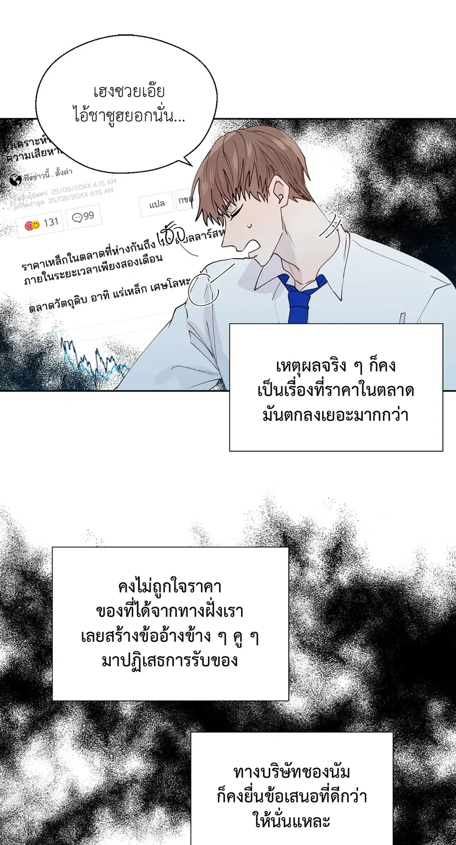 A Man of Virtue ตอนที่ 102.2 หน้า 3