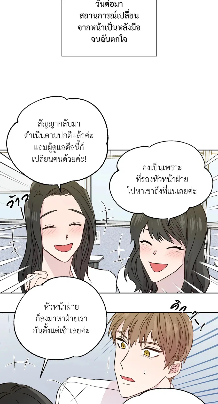 A Man of Virtue ตอนที่ 102.23 หน้า 2