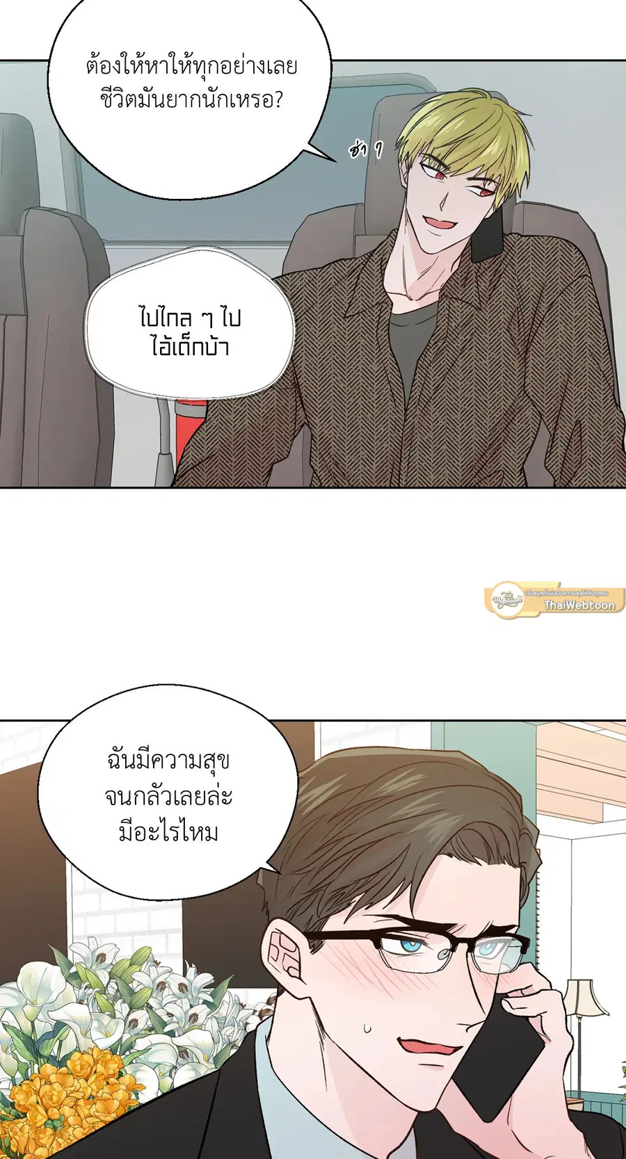 A Man of Virtue ตอนที่ 102.24 หน้า 2