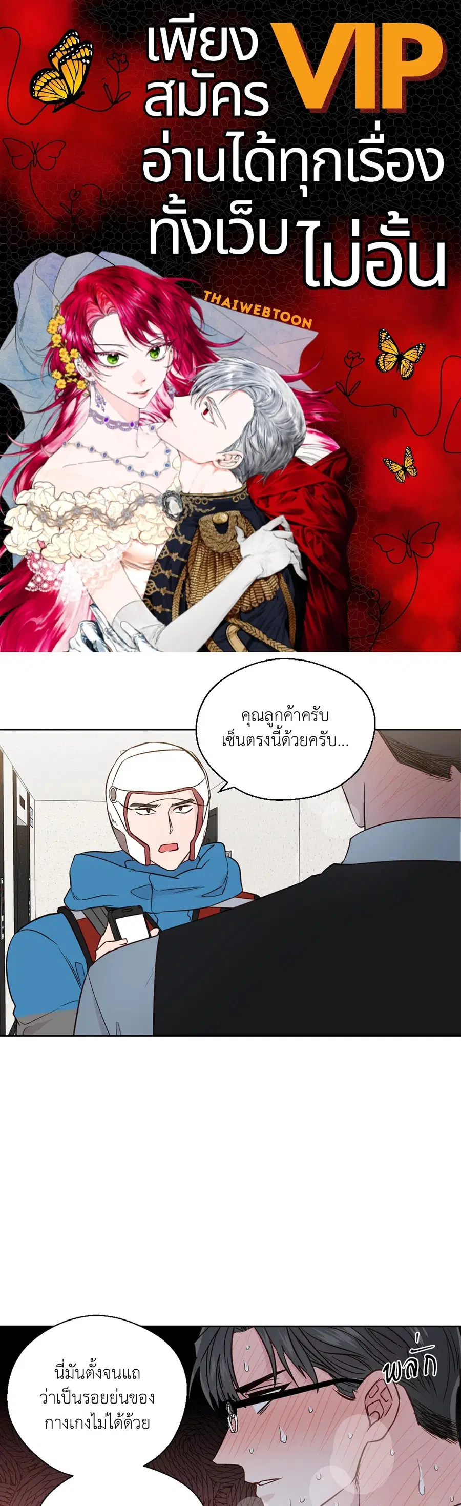 A Man of Virtue ตอนที่ 102.25 หน้า 1