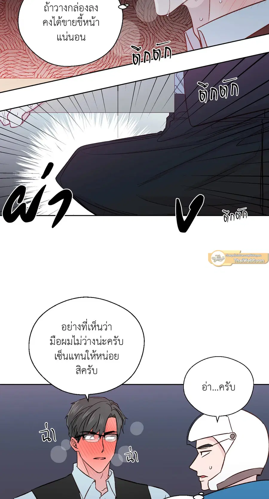 A Man of Virtue ตอนที่ 102.25 หน้า 2