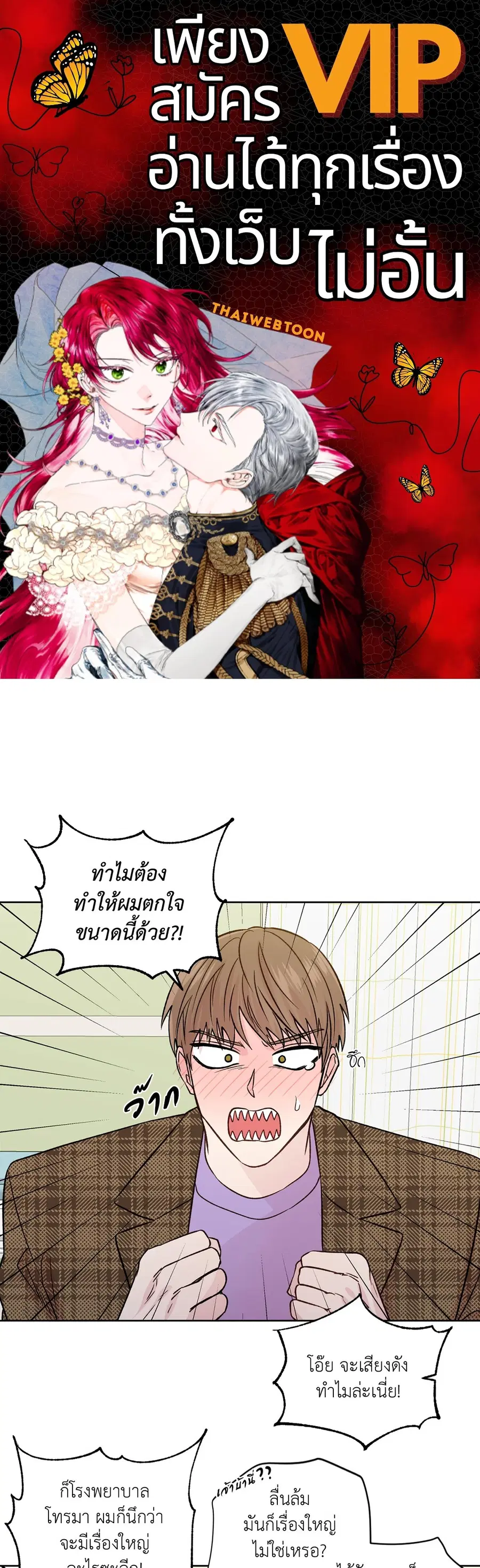 A Man of Virtue ตอนที่ 102.27 หน้า 1