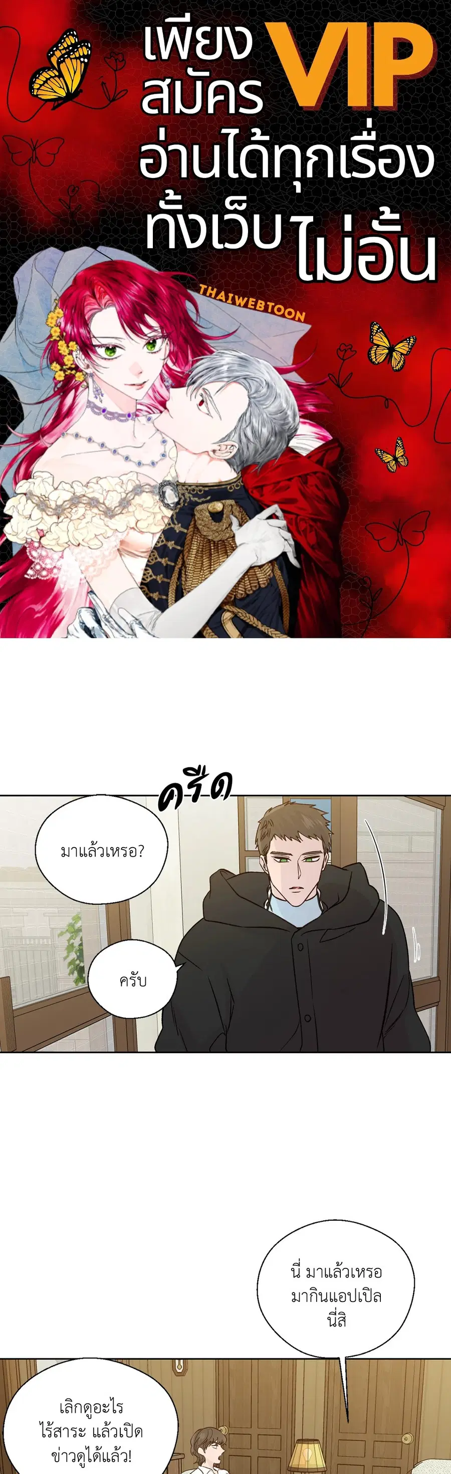 A Man of Virtue ตอนที่ 102.28 หน้า 1
