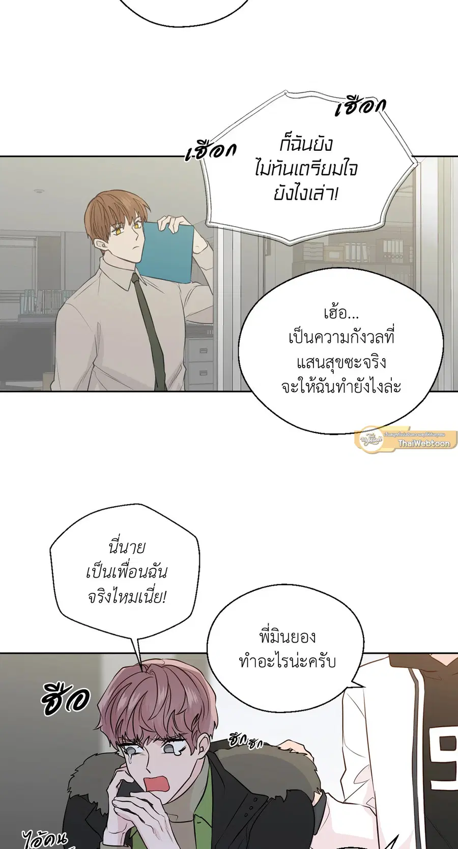 A Man of Virtue ตอนที่ 102.29 หน้า 2