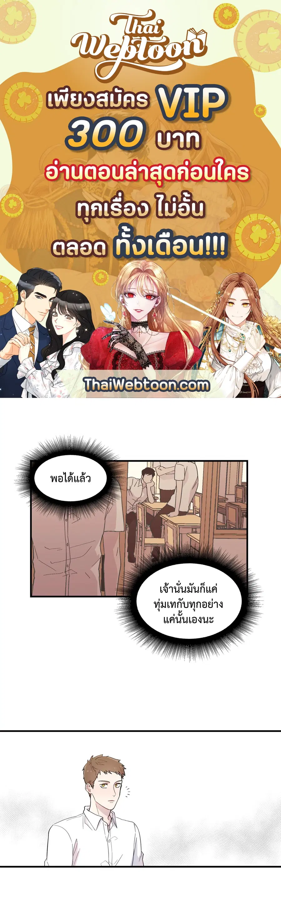 A Man of Virtue ตอนที่ 11 หน้า 1