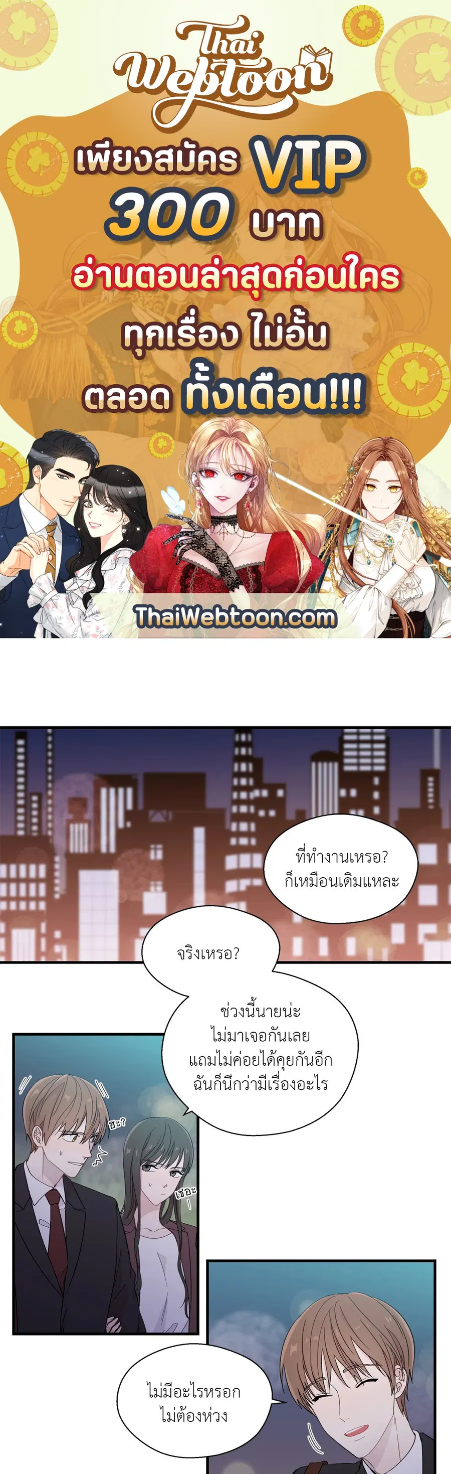 A Man of Virtue ตอนที่ 13 หน้า 1
