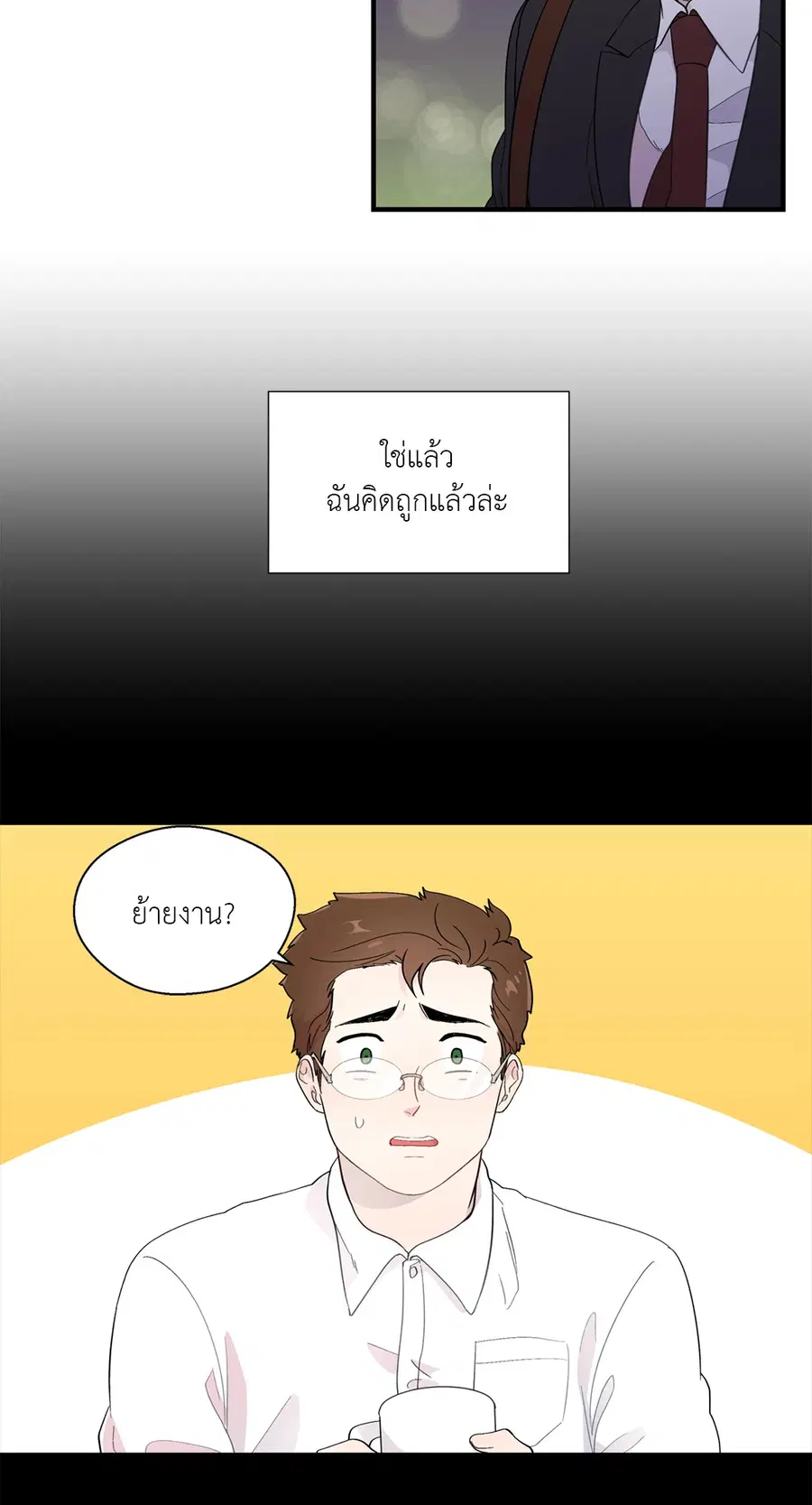 A Man of Virtue ตอนที่ 13 หน้า 2