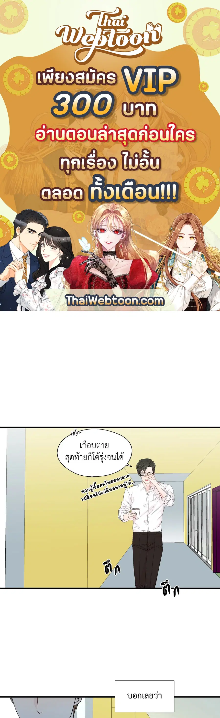 A Man of Virtue ตอนที่ 17 หน้า 1