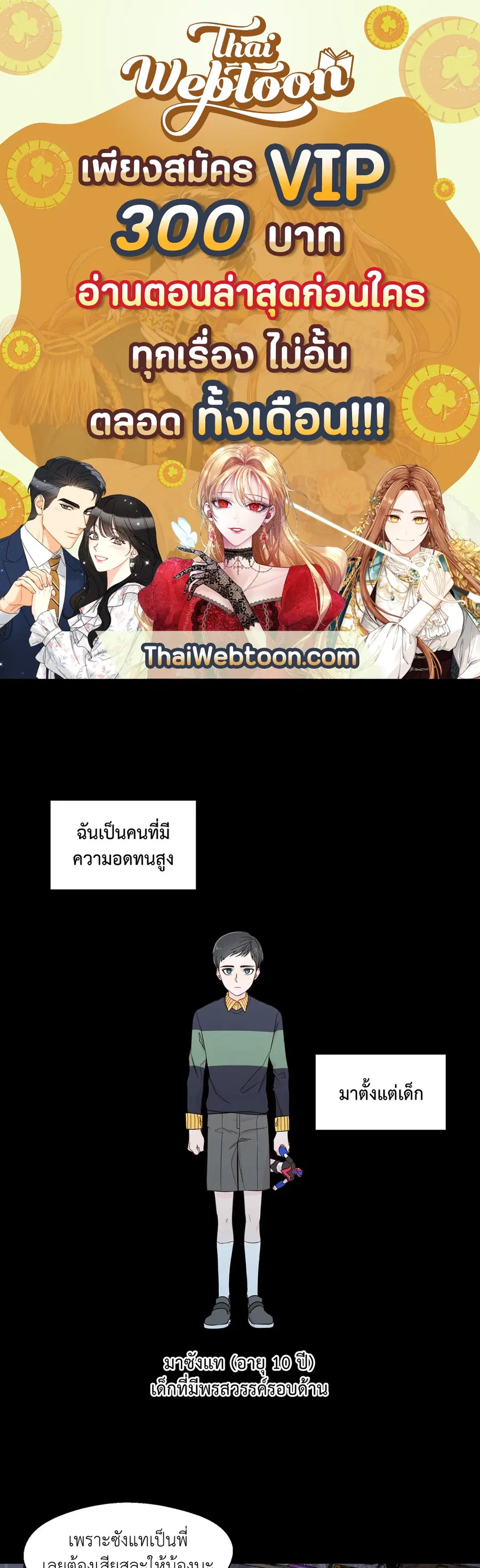 A Man of Virtue ตอนที่ 18 หน้า 1