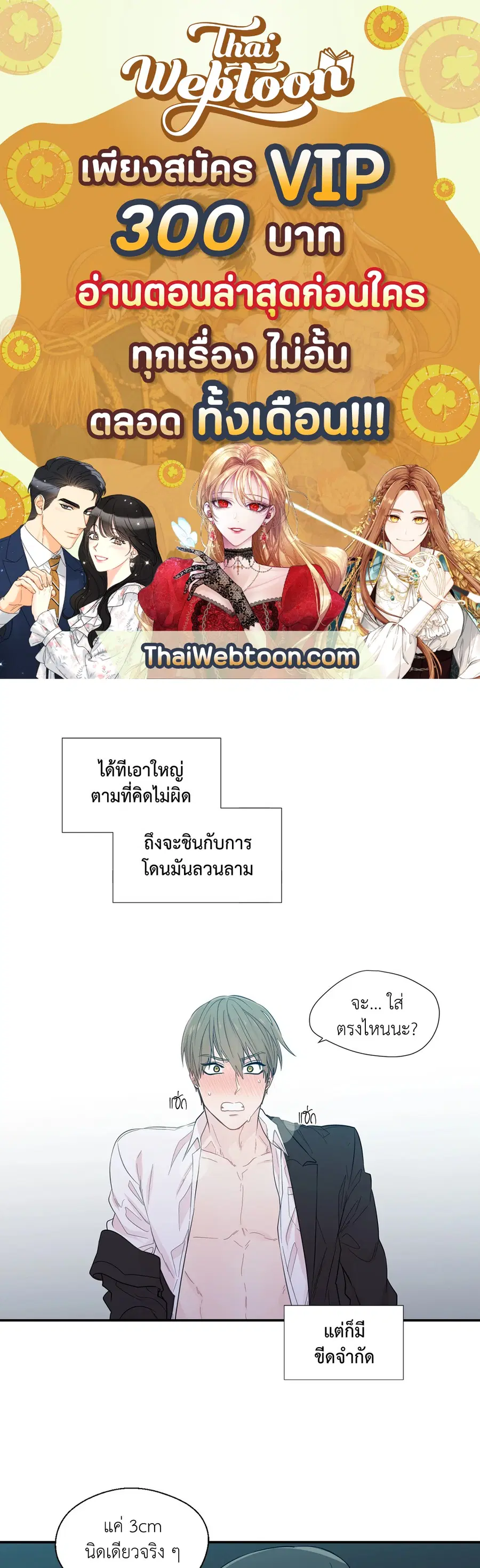 A Man of Virtue ตอนที่ 19 หน้า 1
