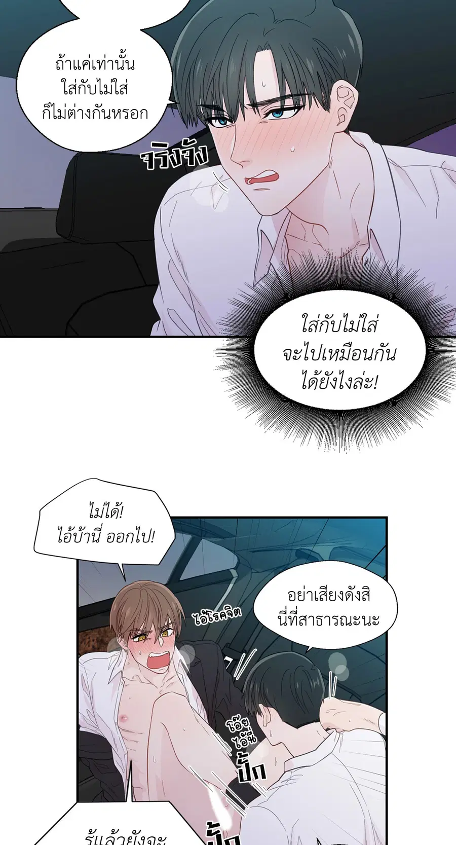 A Man of Virtue ตอนที่ 19 หน้า 2