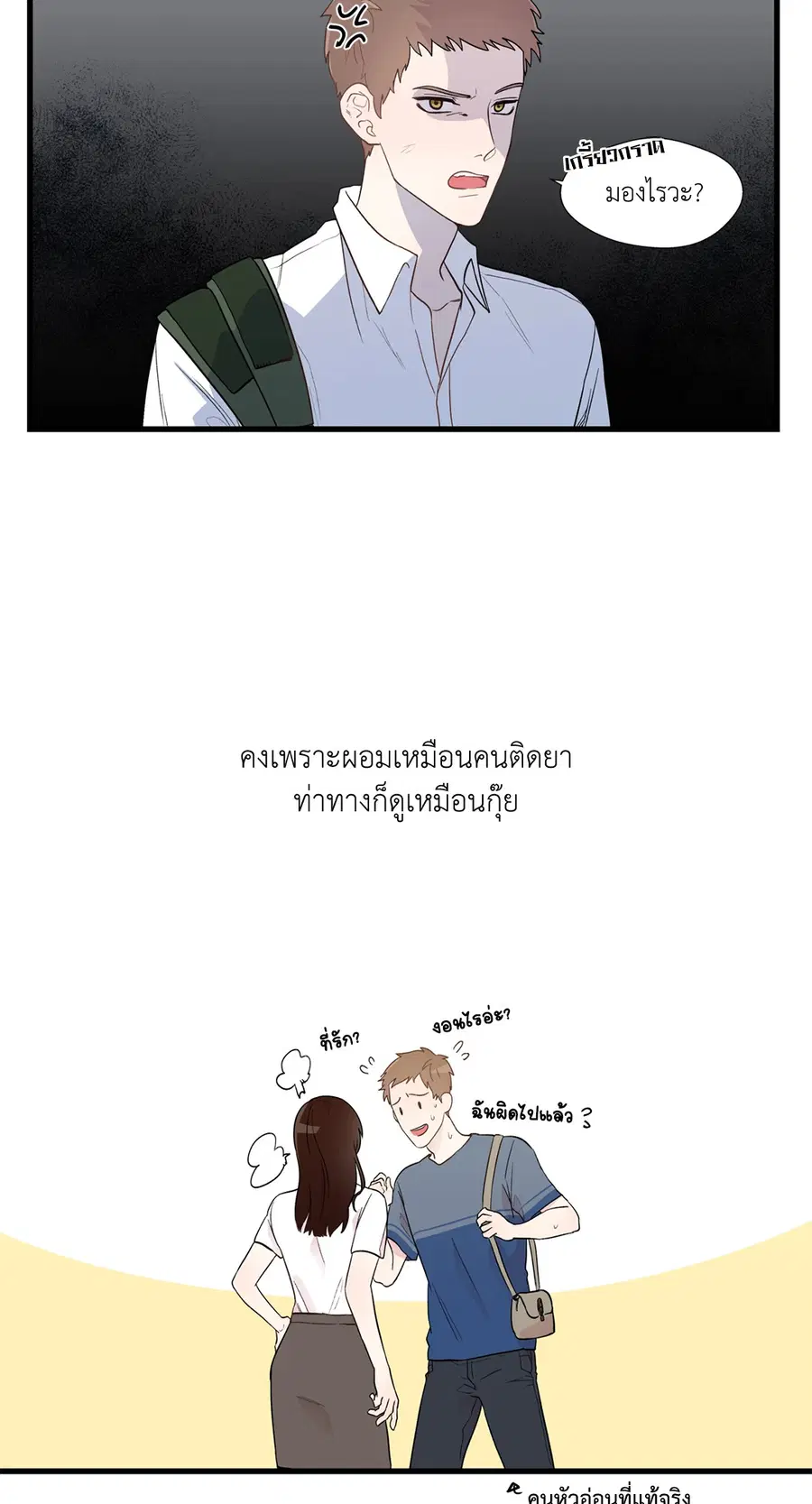 A Man of Virtue ตอนที่ 2 หน้า 2