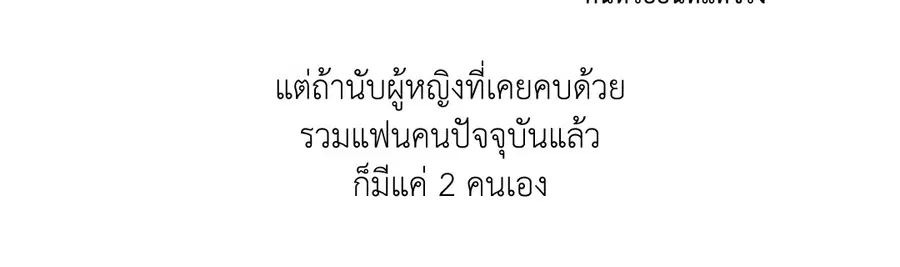 A Man of Virtue ตอนที่ 2 หน้า 3