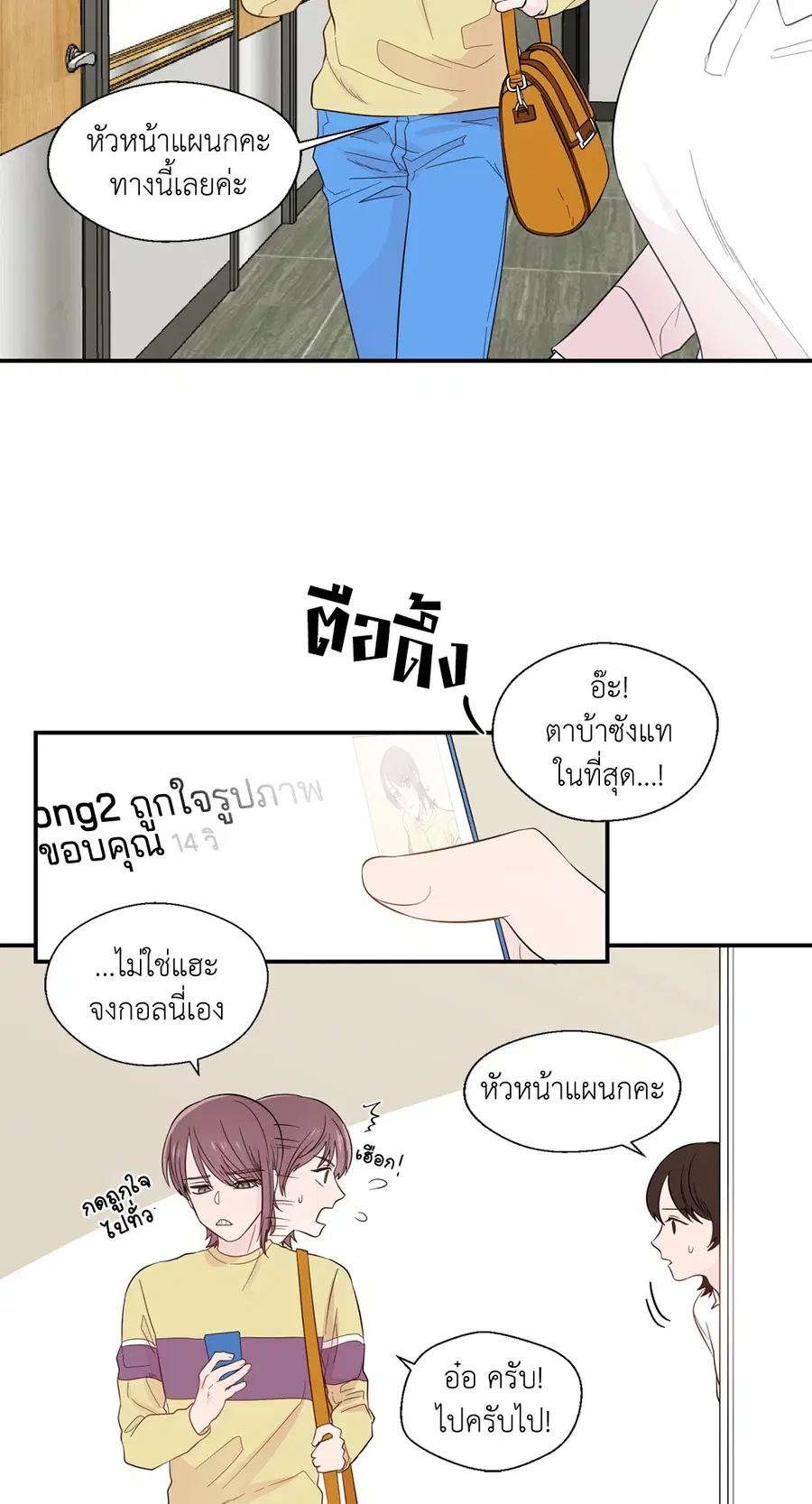 A Man of Virtue ตอนที่ 20 หน้า 2