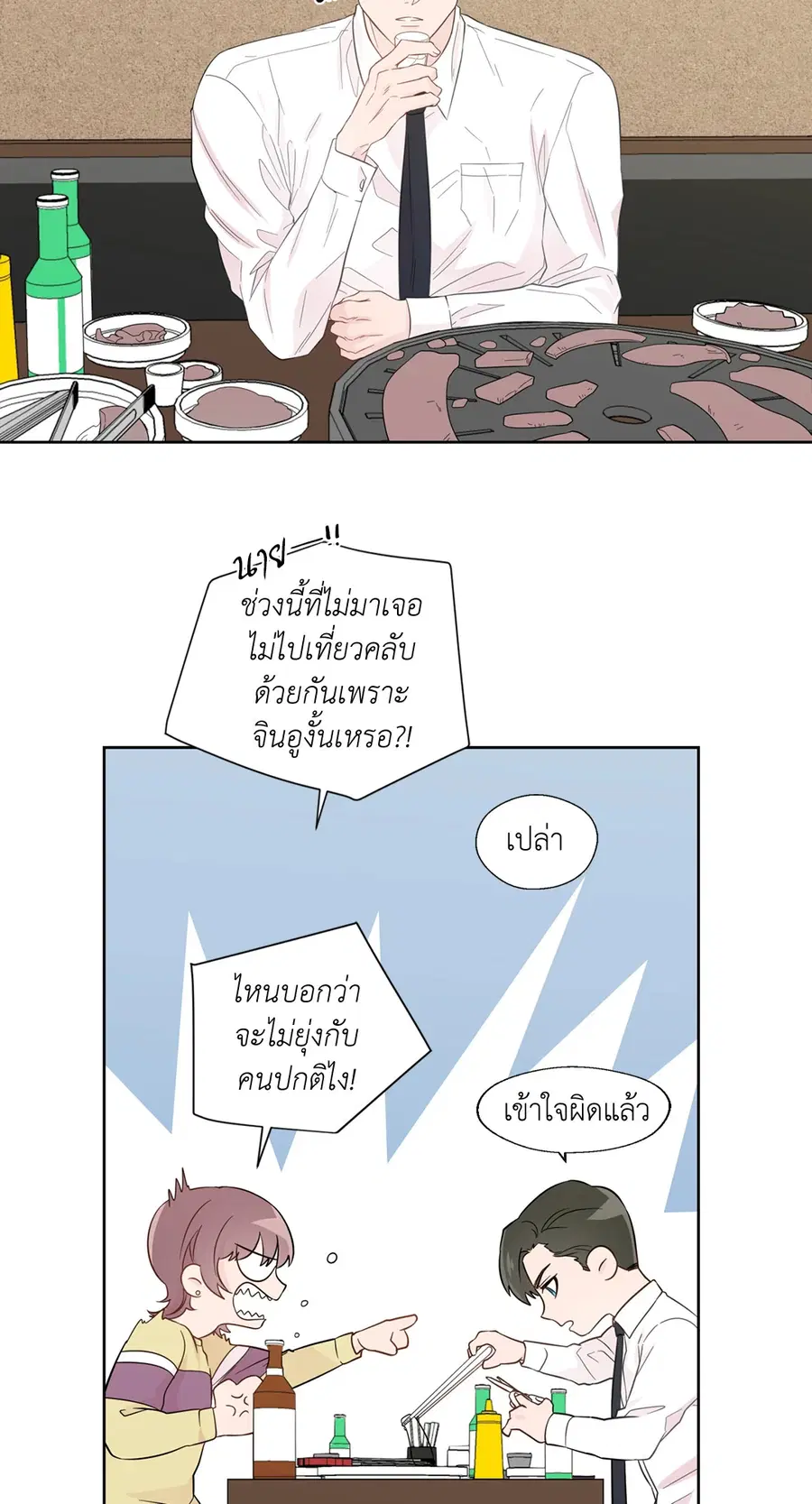 A Man of Virtue ตอนที่ 22 หน้า 2