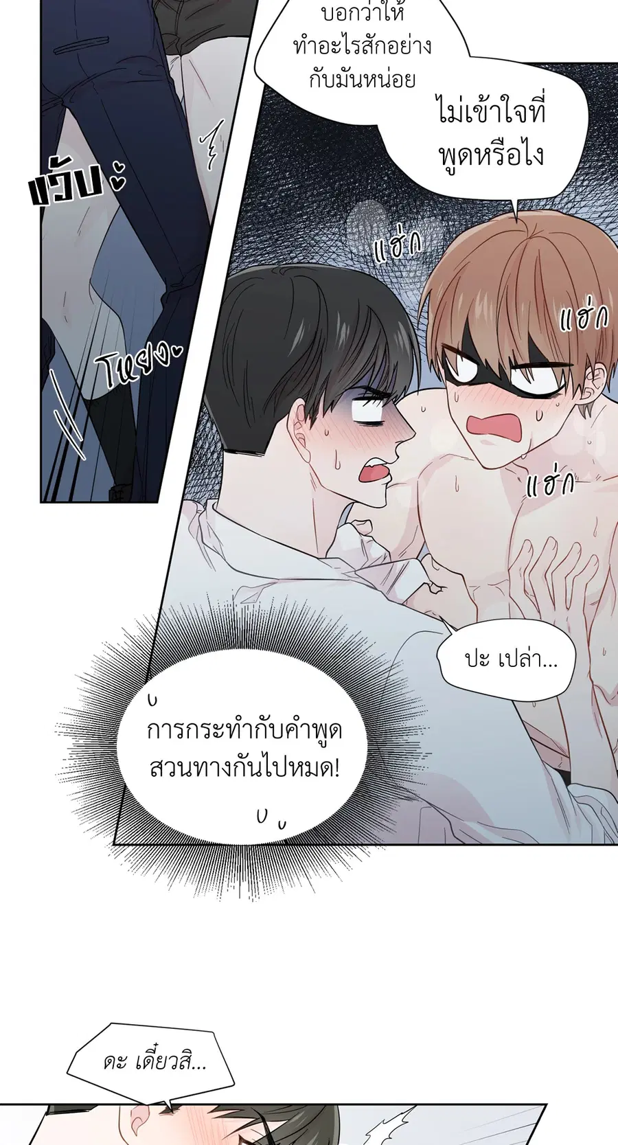 A Man of Virtue ตอนที่ 23 หน้า 2