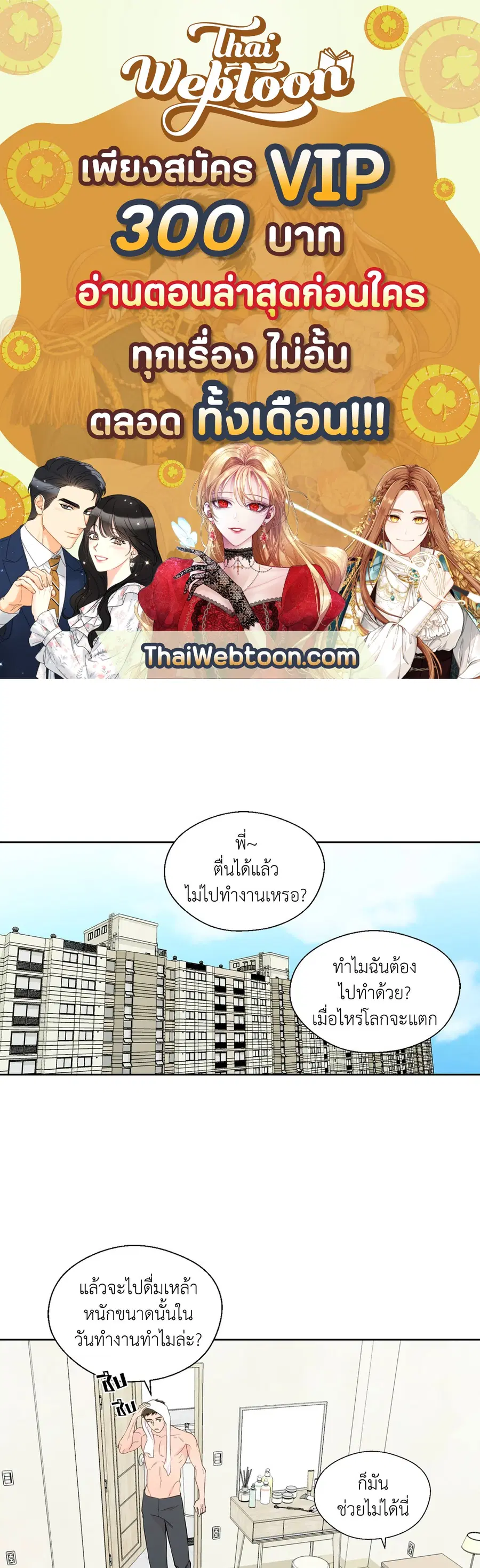 A Man of Virtue ตอนที่ 24 หน้า 1