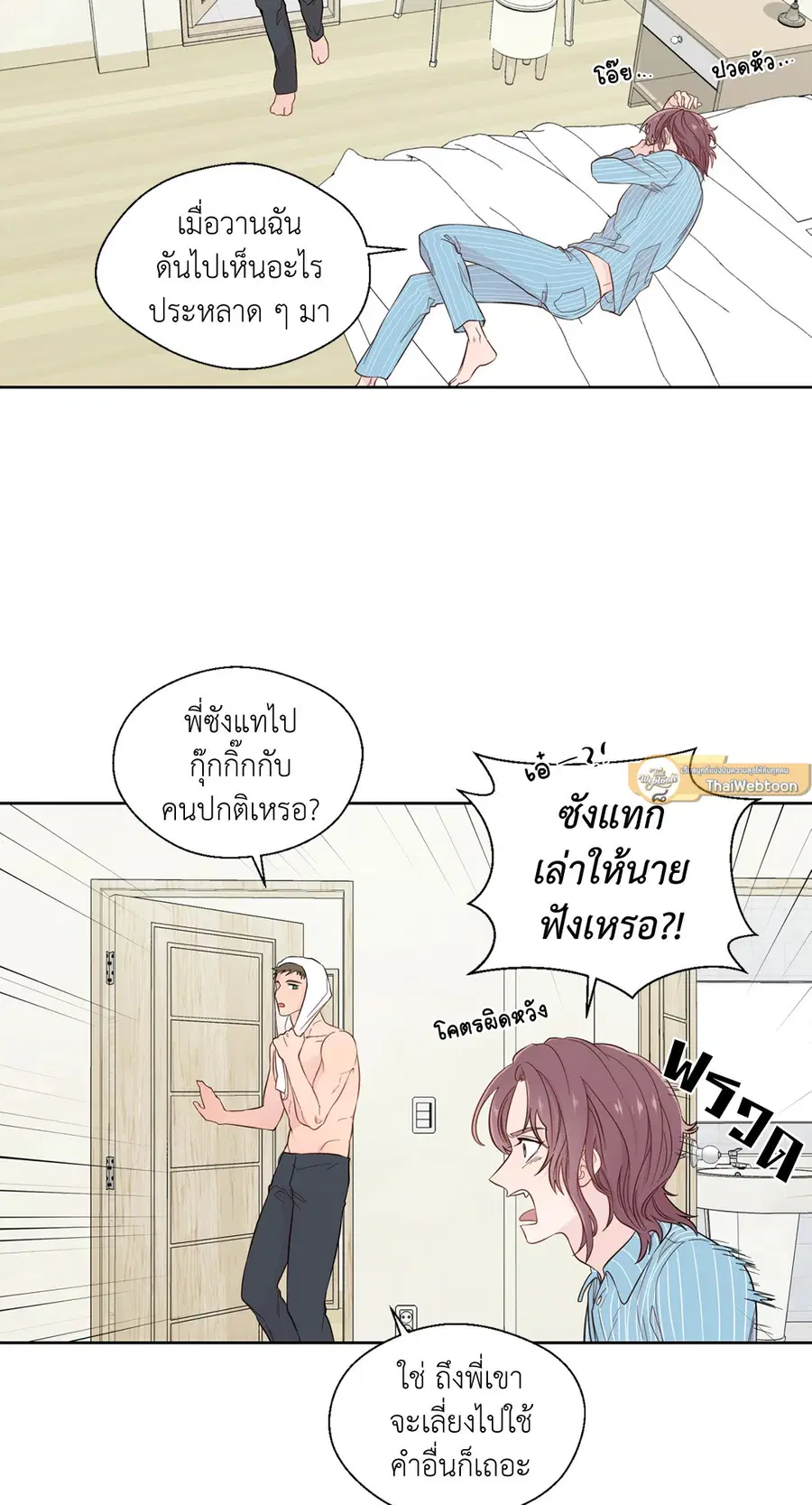 A Man of Virtue ตอนที่ 24 หน้า 2
